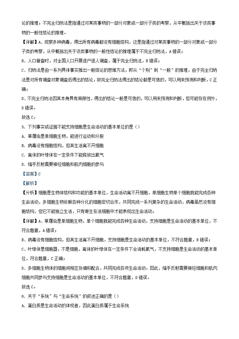 四川省内江市2023_2024学年高一生物上学期第一次月考试题含解析第3页