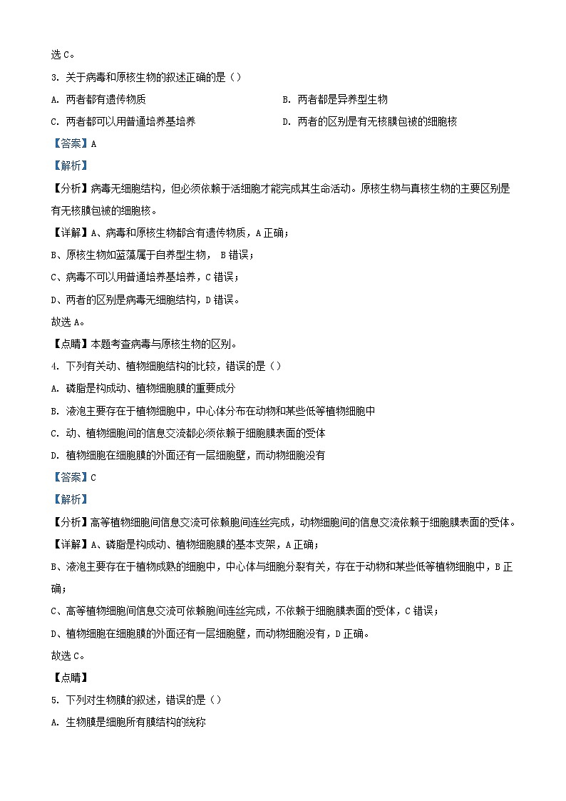 四川省内江市威远县2023_2024学年高一生物上学期12月月考试题含解析第2页