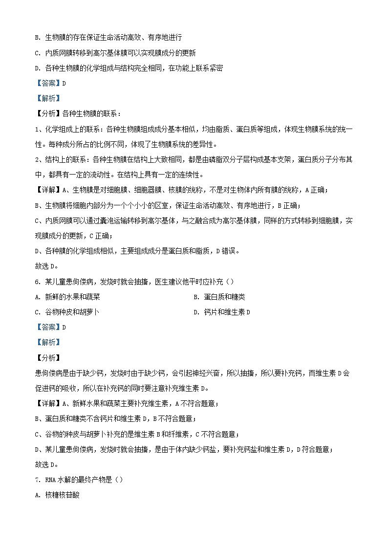 四川省内江市威远县2023_2024学年高一生物上学期12月月考试题含解析第3页