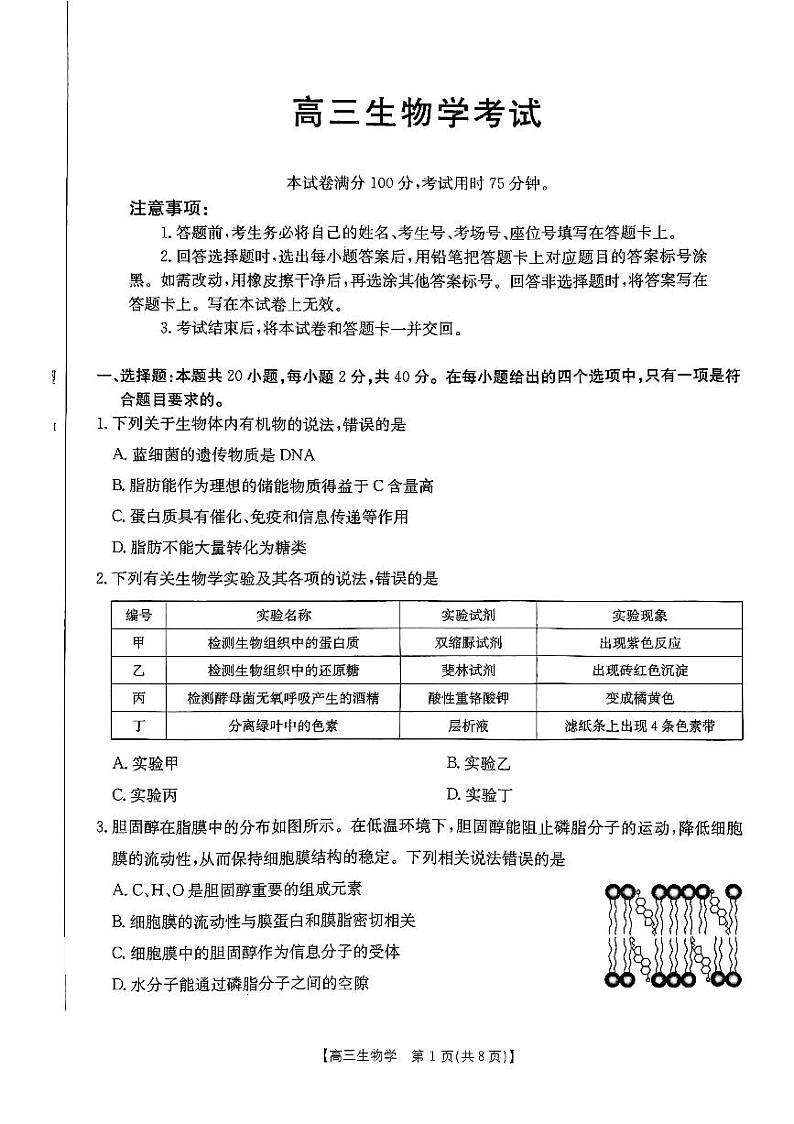 生物试题第1页