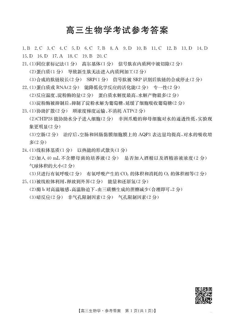 高三生物答案第1页