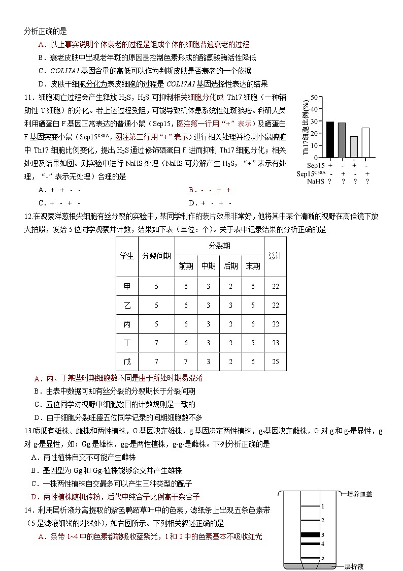 广东省华南师范大学附属中学2024-2024学年高三上学期综合测试（一）生物试题03