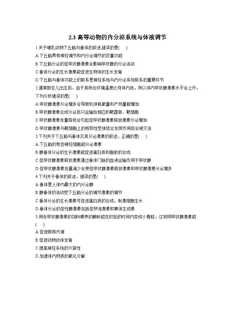 2.3高等动物的内分泌系统与体液调节同步课时作业 高中生物苏教版必修3第1页