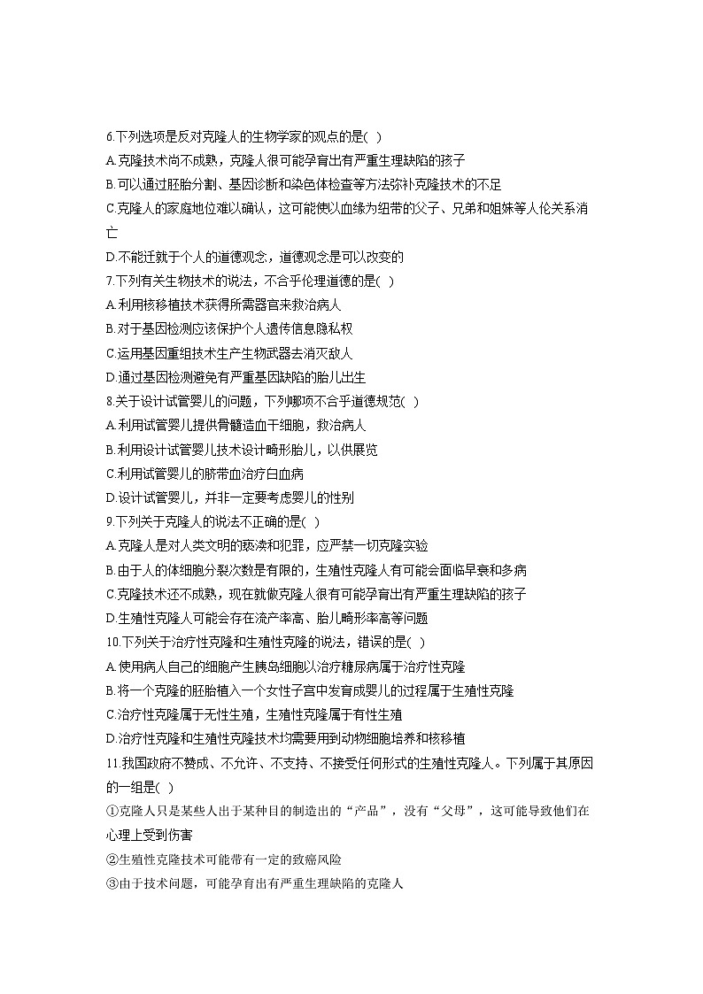 5.2我国禁止生殖性克隆人同步练习高中生物浙科版选择性必修3第2页