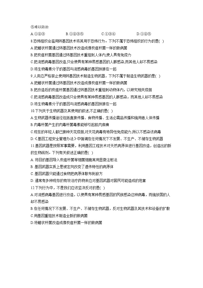 5.3世界范围内应全面禁止生物武器同步练习高中生物浙科版选择性必修3第2页