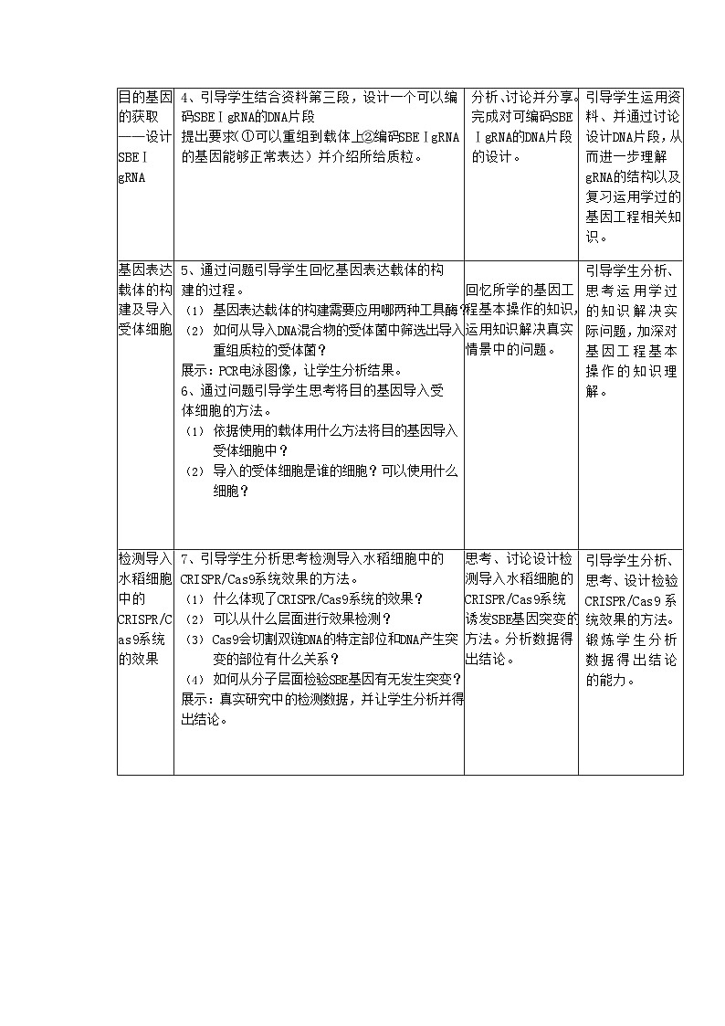 3.3基因工程的应用利用CRISPCas9技术培育高抗性淀粉水稻 教案 高中生物人教版选择性必修302