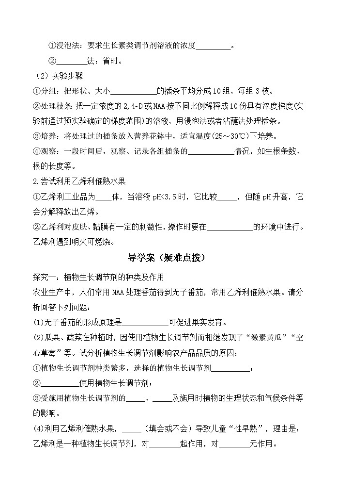 5.3植物生长调节剂的应用学案 高中生物人教版选择性必修102