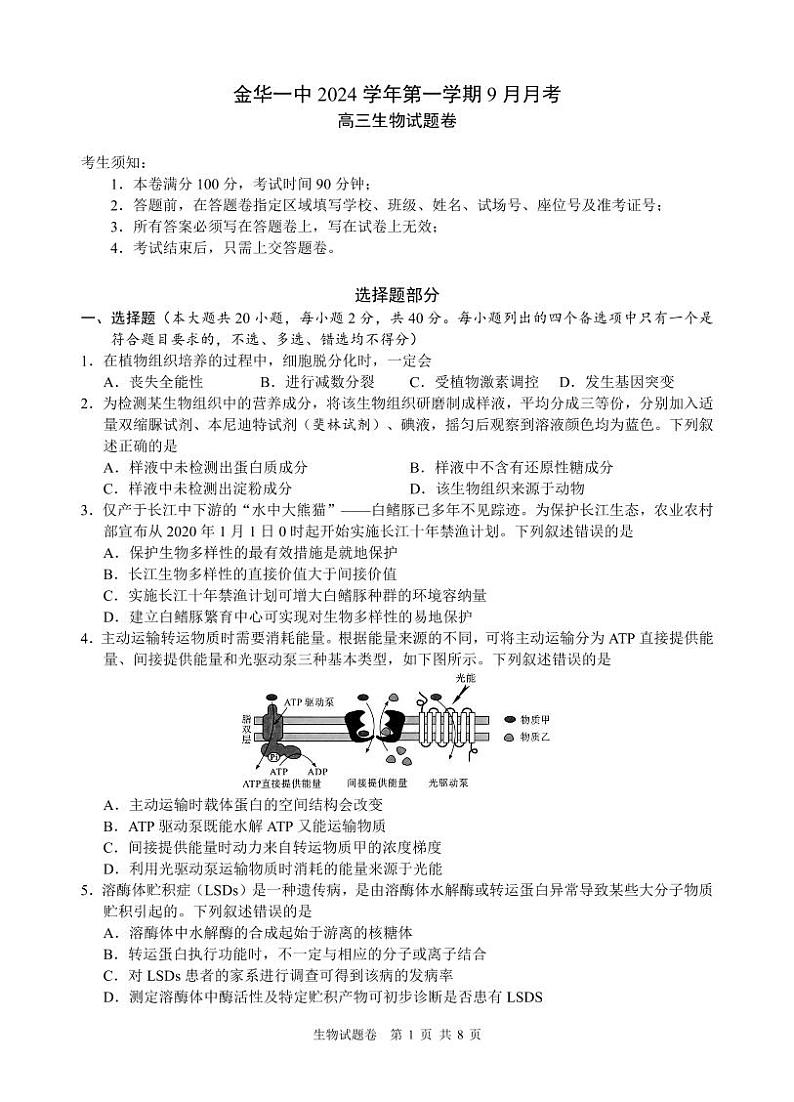 生物月考卷1第1页