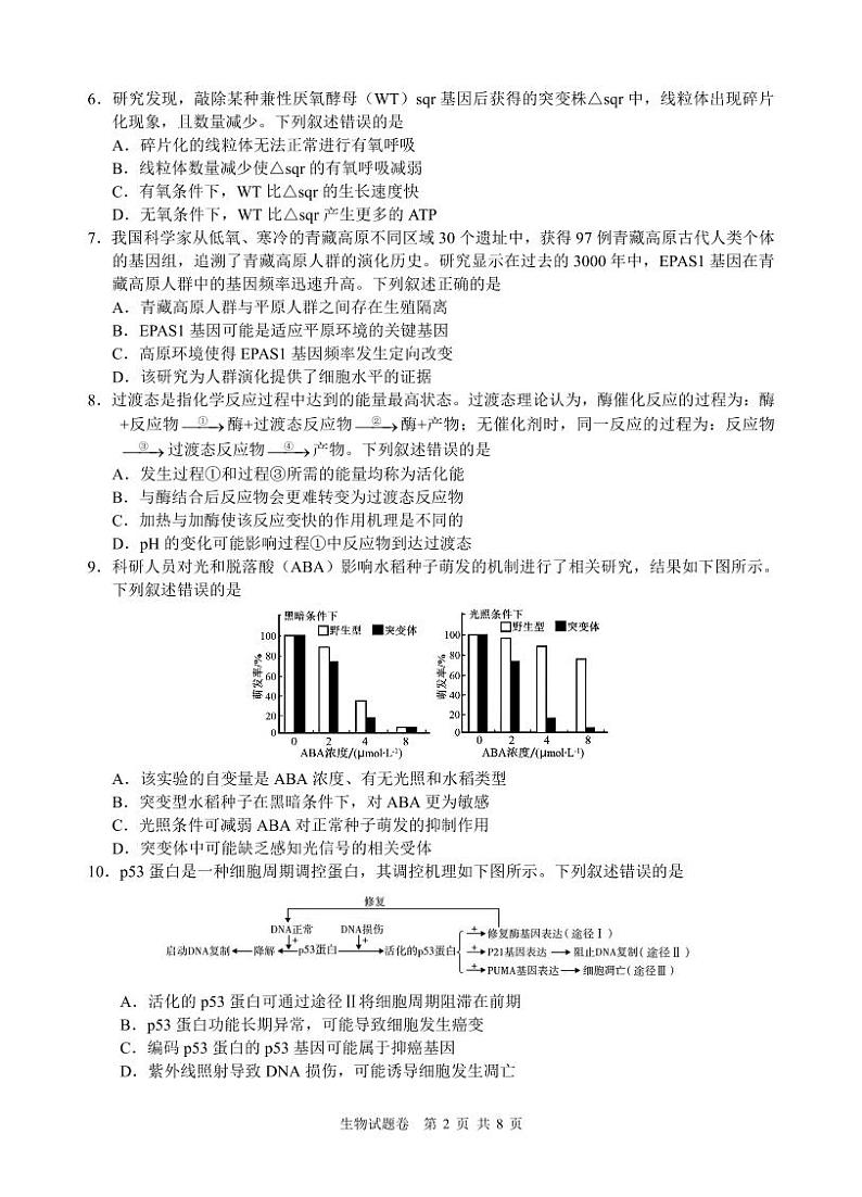 生物月考卷1第2页
