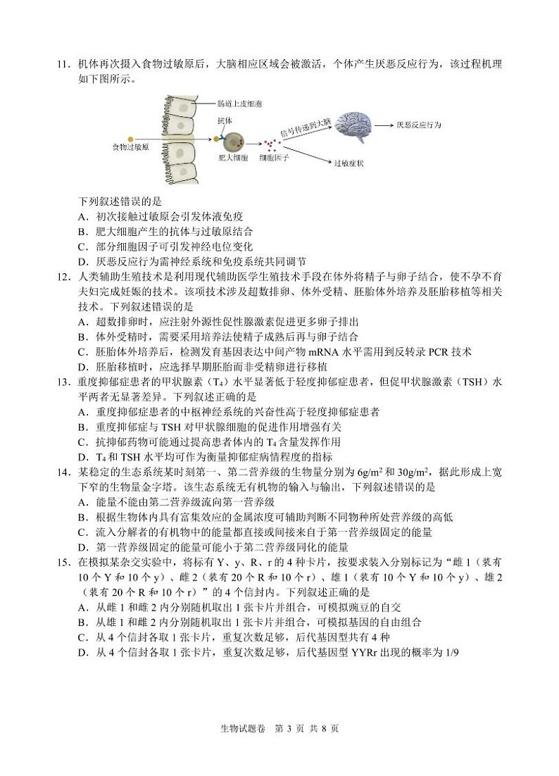 生物月考卷1第3页