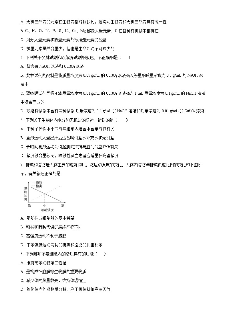 2024-2025学年高一上学期期末考试生物试题02（原卷版）第2页