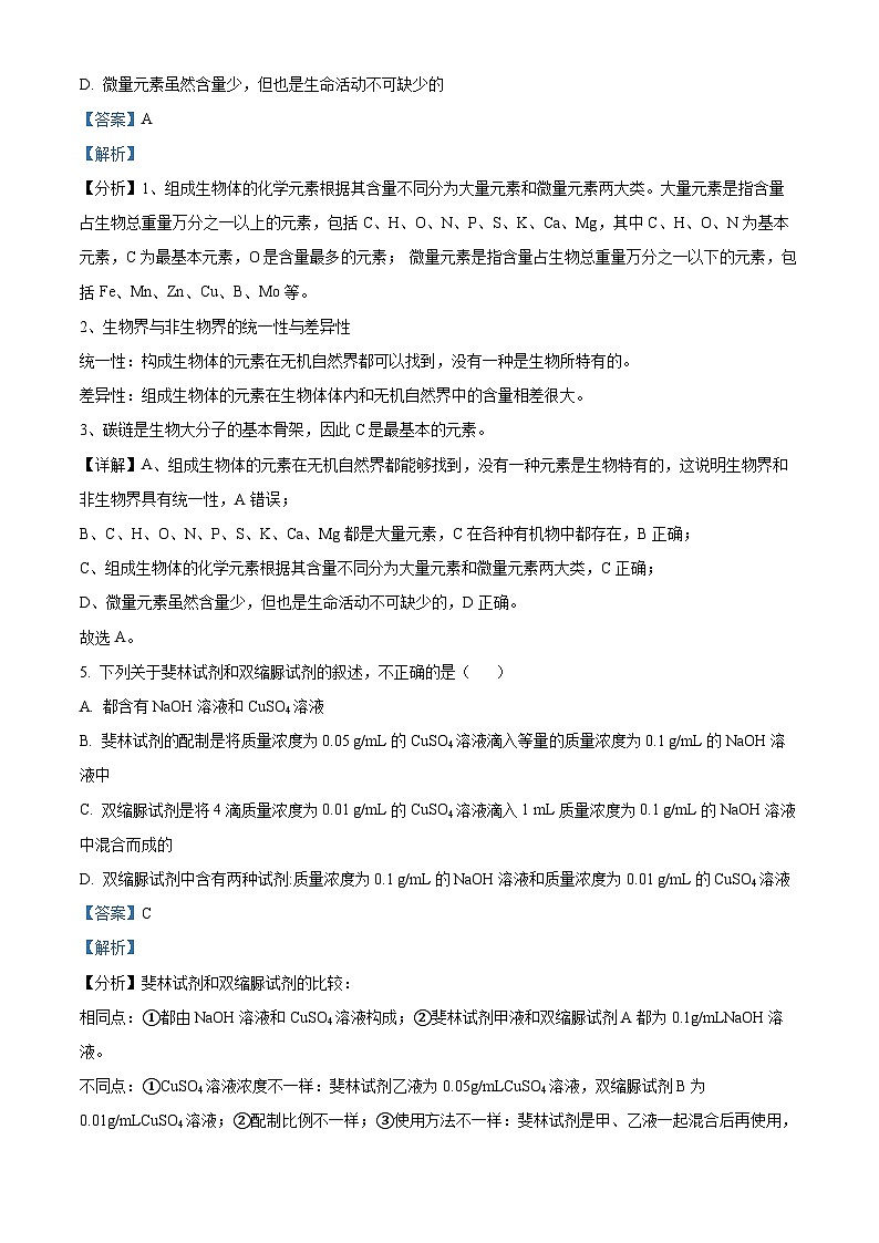 2024-2025学年高一上学期期末考试生物试题02（解析版）第3页
