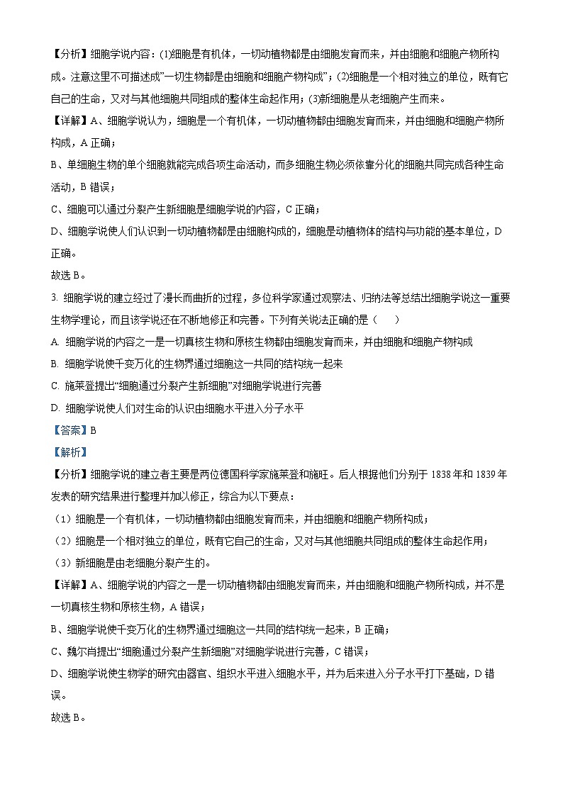 广东实验中学珠海金湾学校2024-2025学年高一上学期10月月考生物试题02