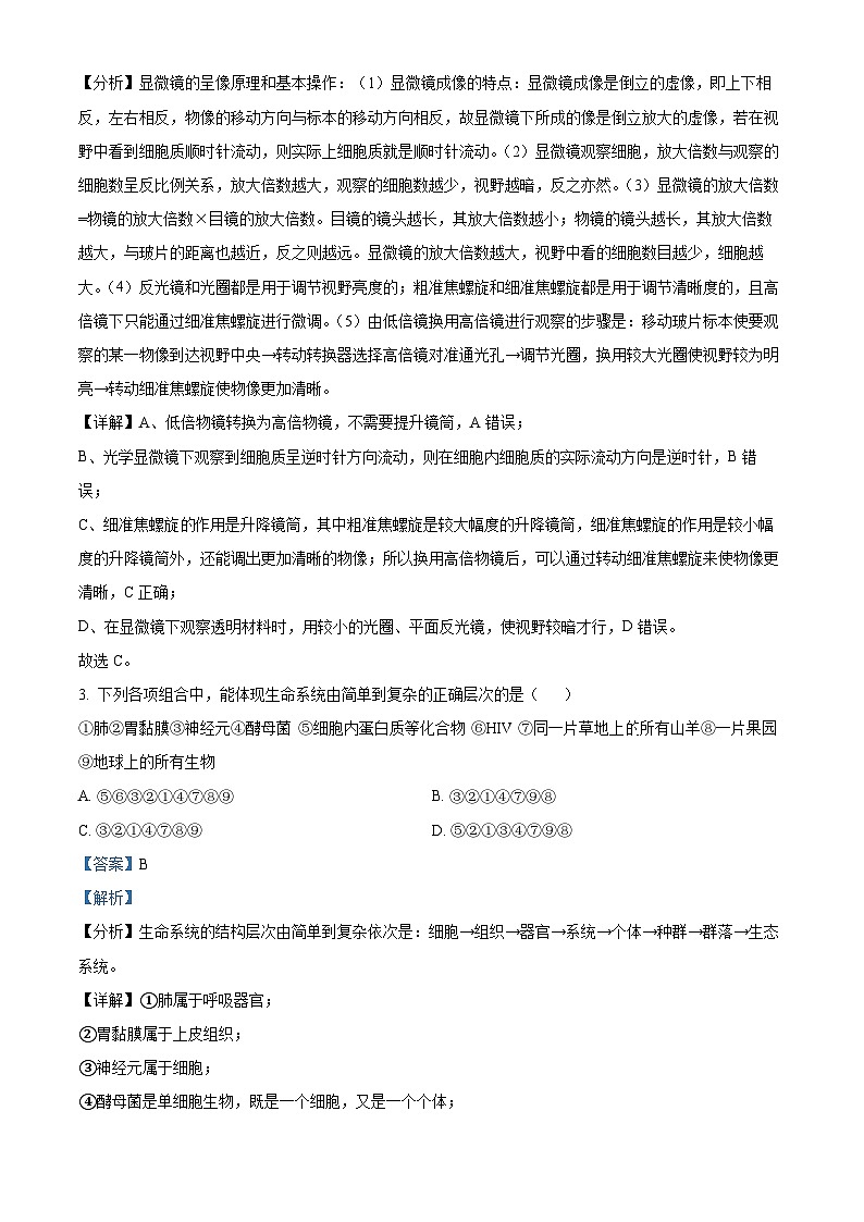 四川省泸州市龙马高中2024-2025学年高一上学期第一次月考生物试题（解析版）第2页