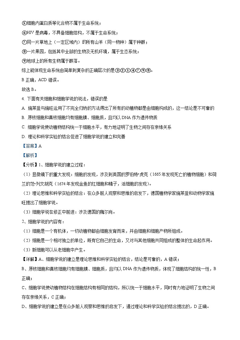 四川省泸州市龙马高中2024-2025学年高一上学期第一次月考生物试题（解析版）第3页