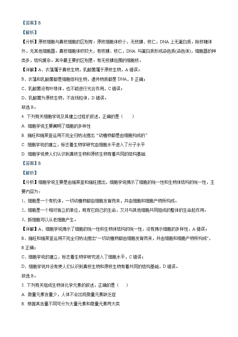 云南省蒙自市第一高级中学等校2024-2025学年高一上学期期中联考生物试题03