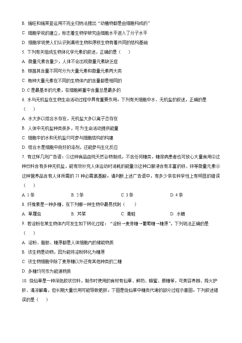 云南省蒙自市第一高级中学等校2024-2025学年高一上学期期中联考生物试题02
