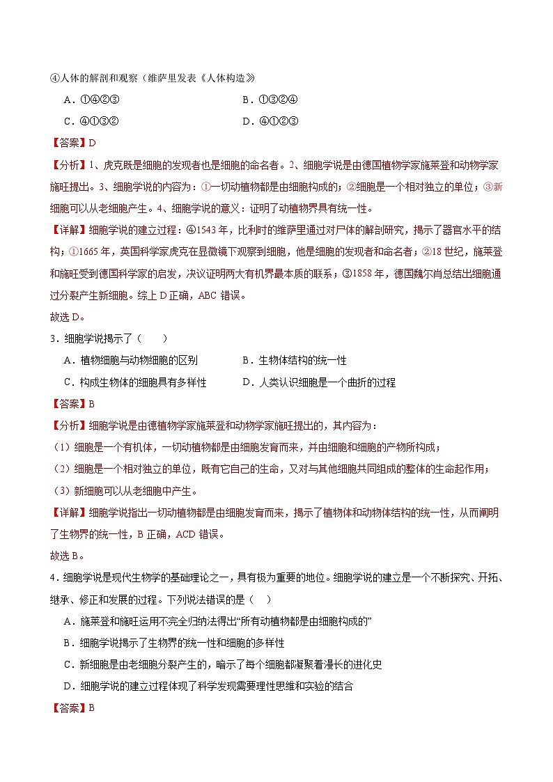 1.1 细胞是生命活动的基本单位（分层作业）-2024-2025学年高一生物课堂（人教版2019必修1）02