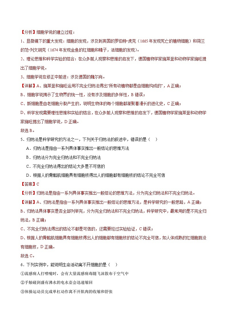 1.1 细胞是生命活动的基本单位（分层作业）-2024-2025学年高一生物课堂（人教版2019必修1）03