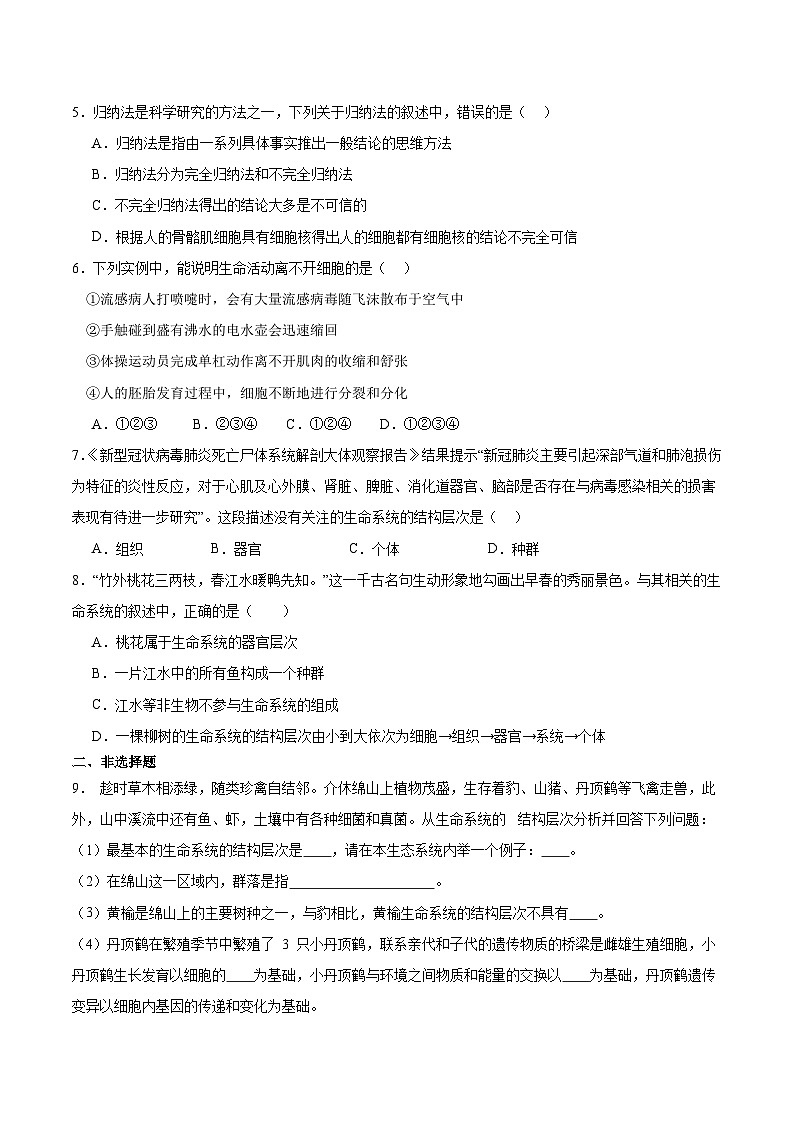 1.1 细胞是生命活动的基本单位（分层作业）-2024-2025学年高一生物课堂（人教版2019必修1）02