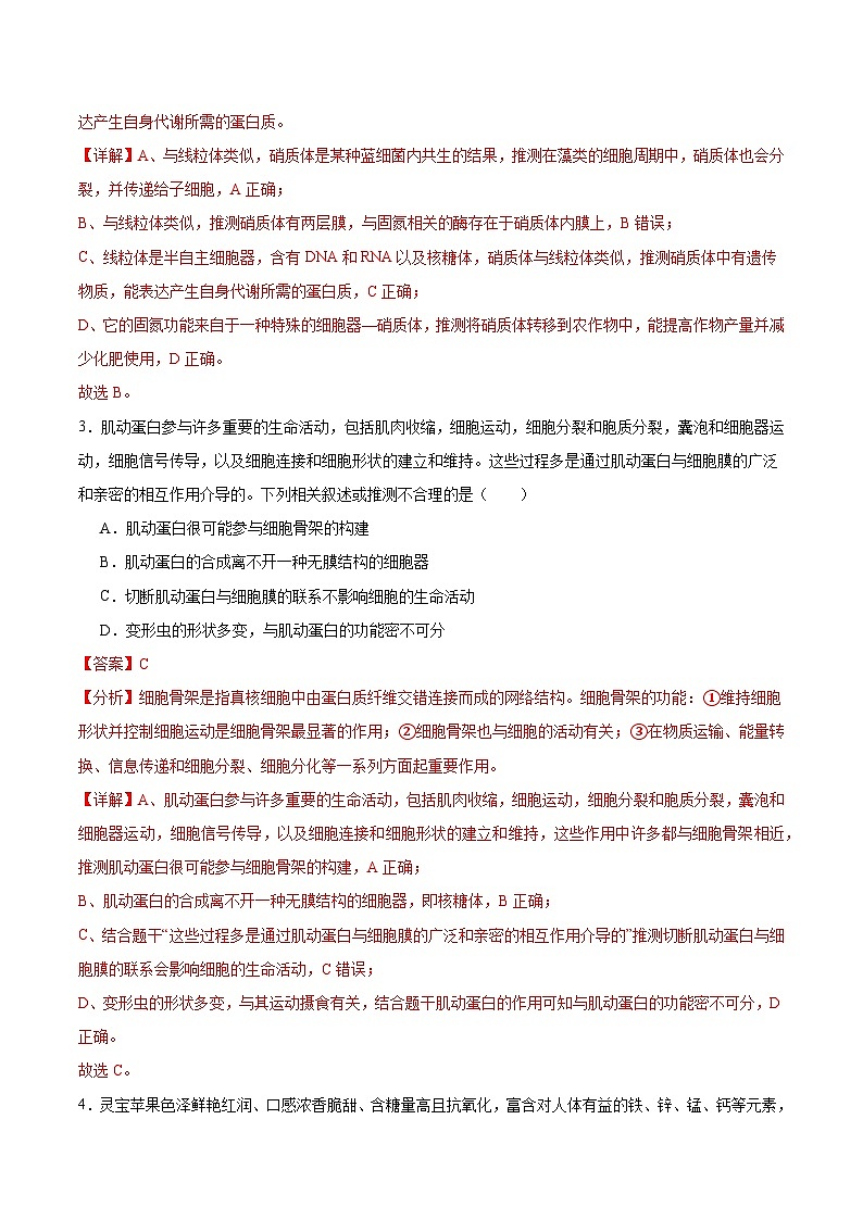 3.2.1 细胞器之间的分工（解析版）第2页