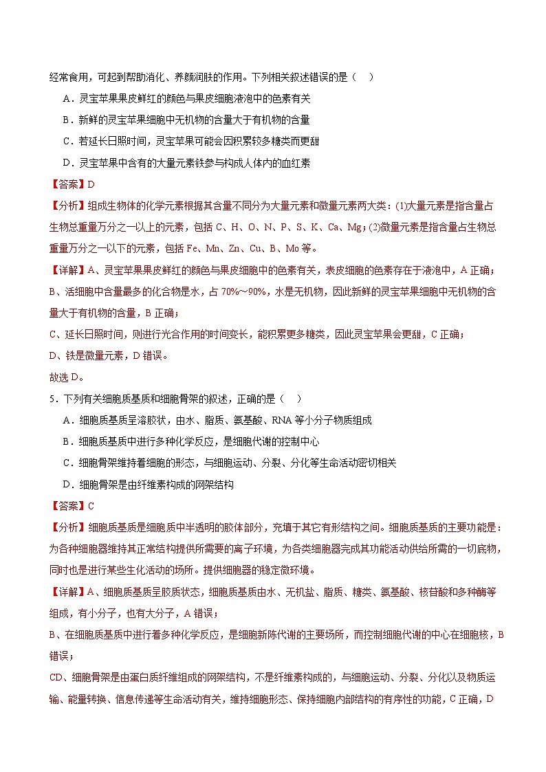 3.2.1 细胞器之间的分工（解析版）第3页