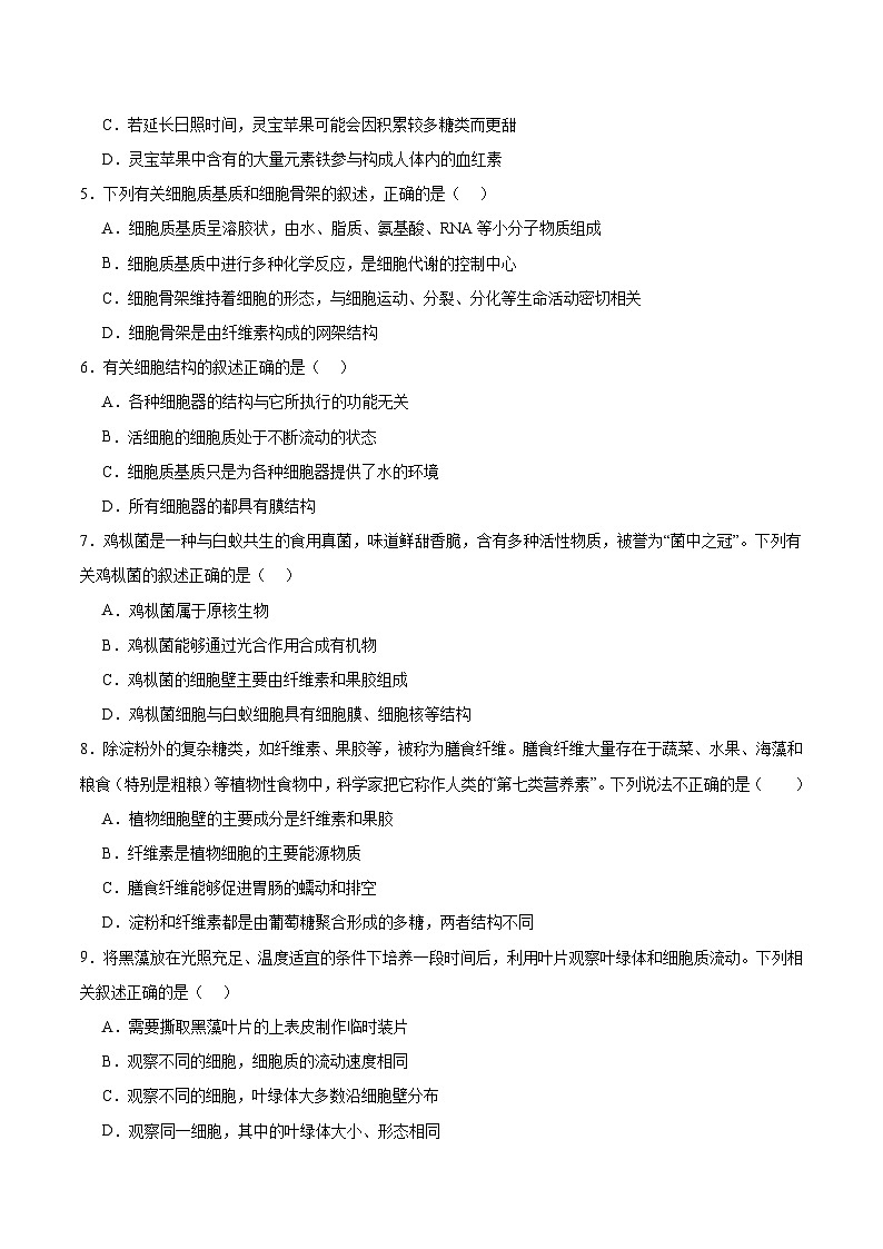 3.2.1 细胞器之间的分工（原卷版）第2页