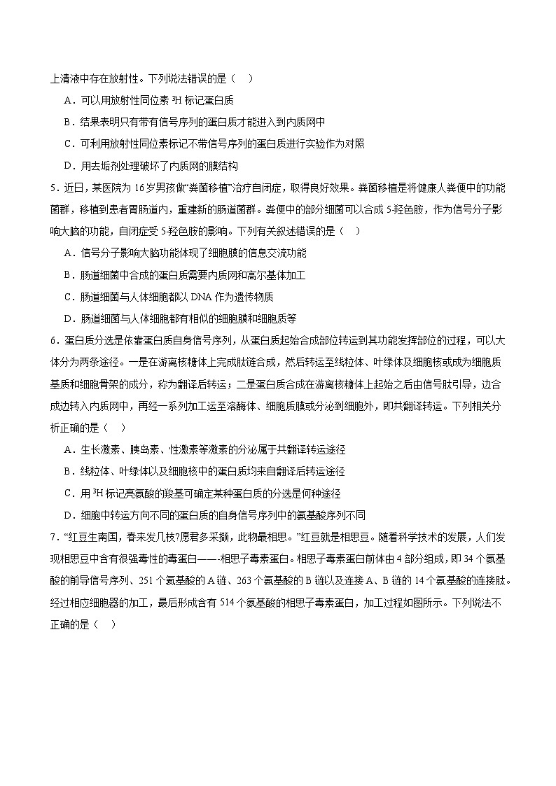 3.2.2 细胞器之间的协调配合（原卷版）第2页