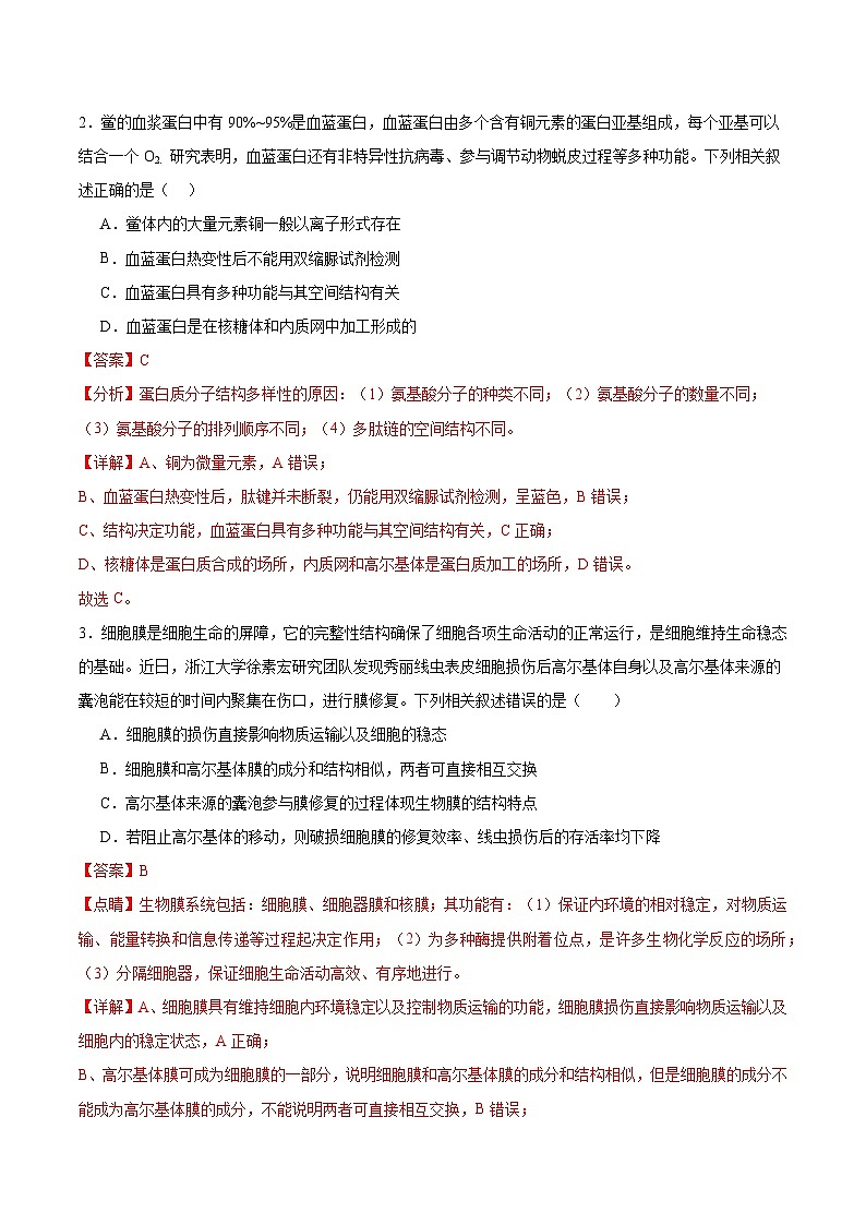 3.2.2 细胞器之间的协调配合（解析版）第2页