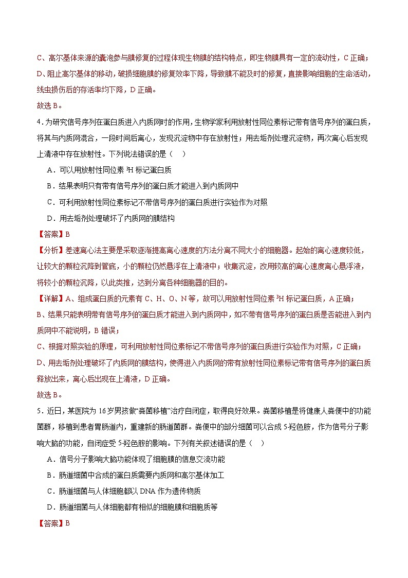 3.2.2 细胞器之间的协调配合（解析版）第3页