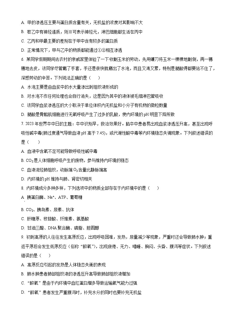 四川省雅安市雅安中学2024-2025学年高二上学期入学检测生物试卷（Word版附解析）02