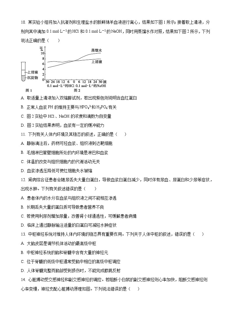 四川省雅安市雅安中学2024-2025学年高二上学期入学检测生物试卷（Word版附解析）03