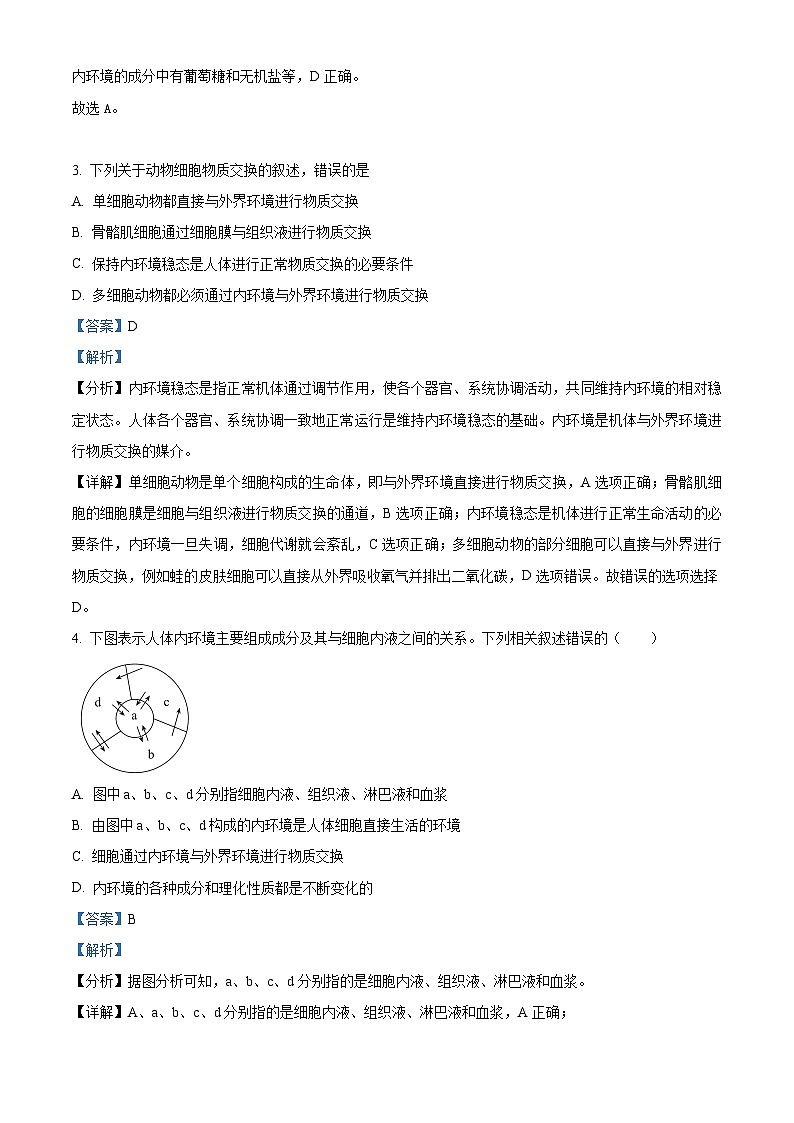 四川省雅安市雅安中学2024-2025学年高二上学期入学检测生物试卷（Word版附解析）02