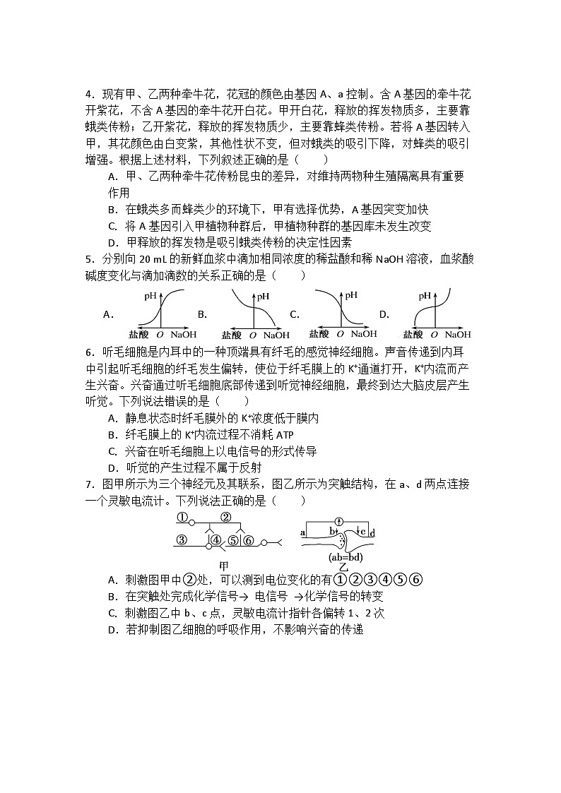 湖北省宜城市第一中学2024-2025学年高二上学期9月月考生物试卷02
