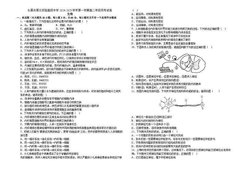 河南省许昌市长葛市第三实验高级中学2024-2025学年高二上学期9月月考生物试题01