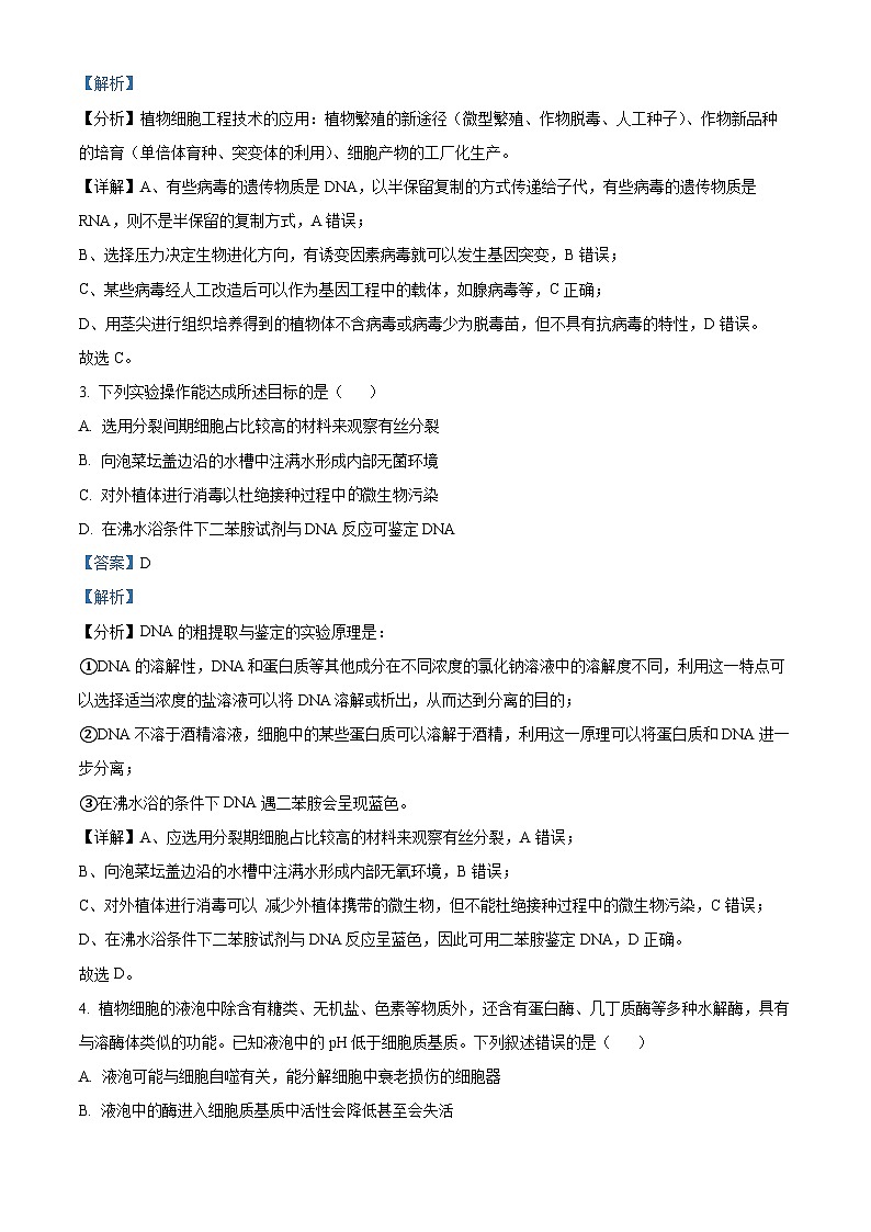 河北省石家庄市2024年普通高中学校毕业年级教学质量检测（三）生物试卷（解析版）第2页