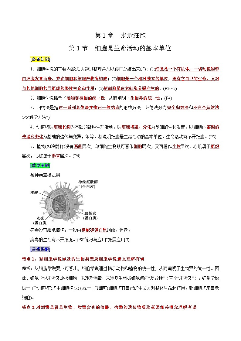 第1章 走近细胞（背诵版）第1页