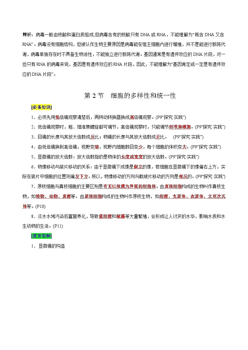 第1章 走近细胞（背诵版）第2页
