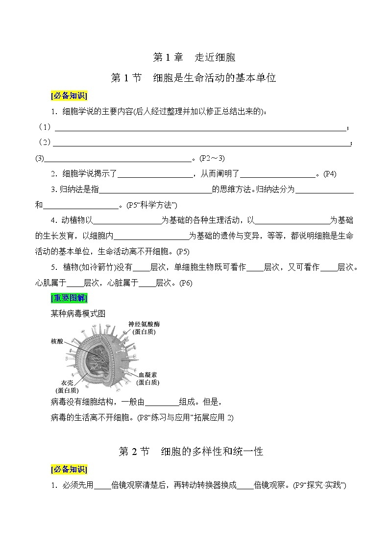 第1章 走近细胞（填空版）第1页
