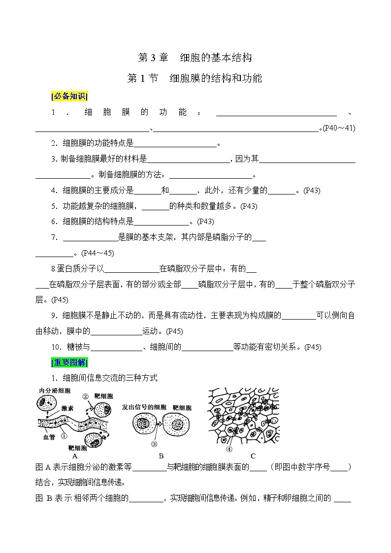 第3章 细胞的基本结构-备战2025年高考生物一轮复习必背知识点讲义01