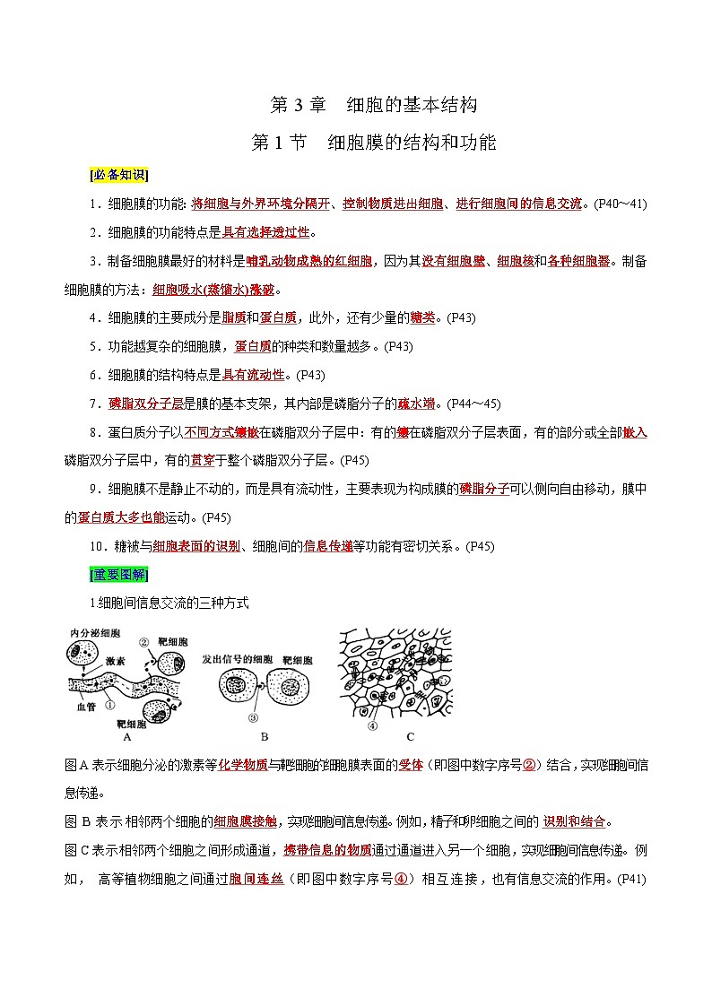 第3章 细胞的基本结构-备战2025年高考生物一轮复习必背知识点讲义01