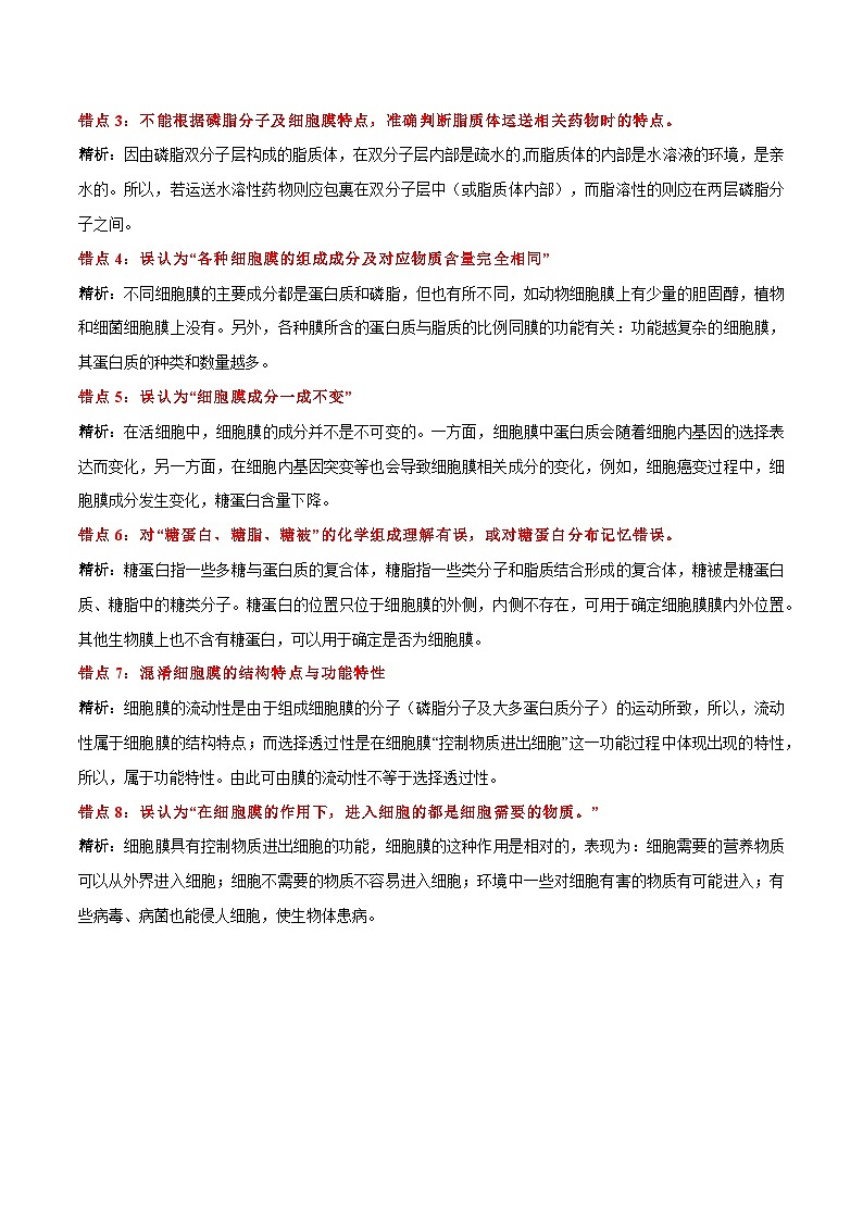 第3章 细胞的基本结构-备战2025年高考生物一轮复习必背知识点讲义03