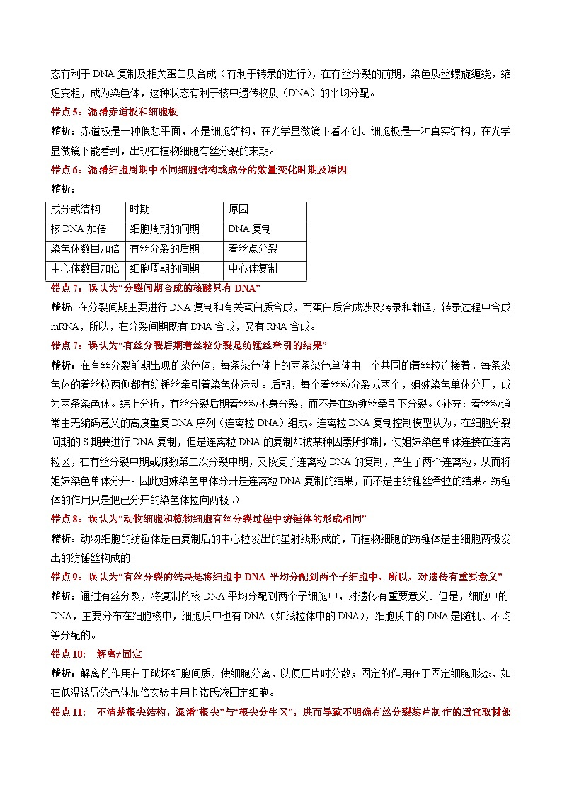 第6章 细胞的生命历程（背诵版）第3页