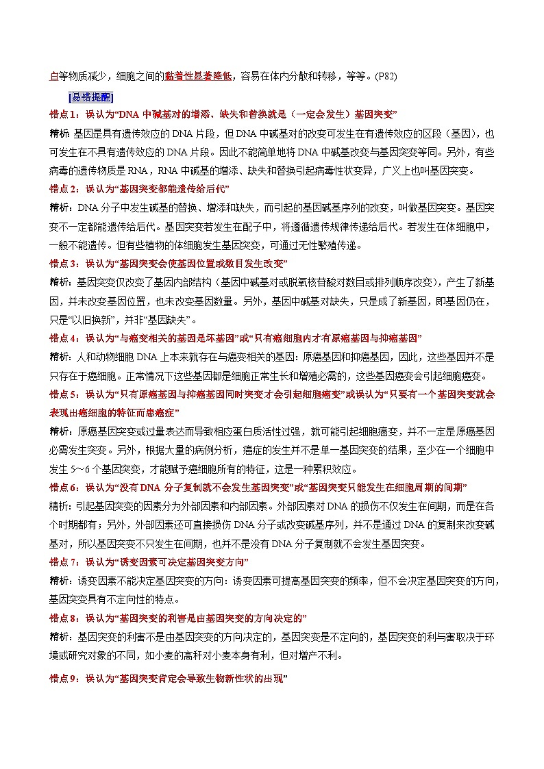第5章 基因突变及其他变异（背诵版）第2页