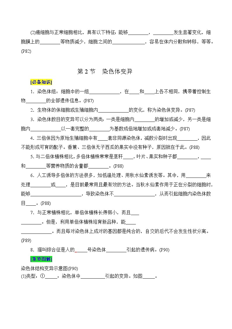 第5章 基因突变及其他变异（填空版）第2页