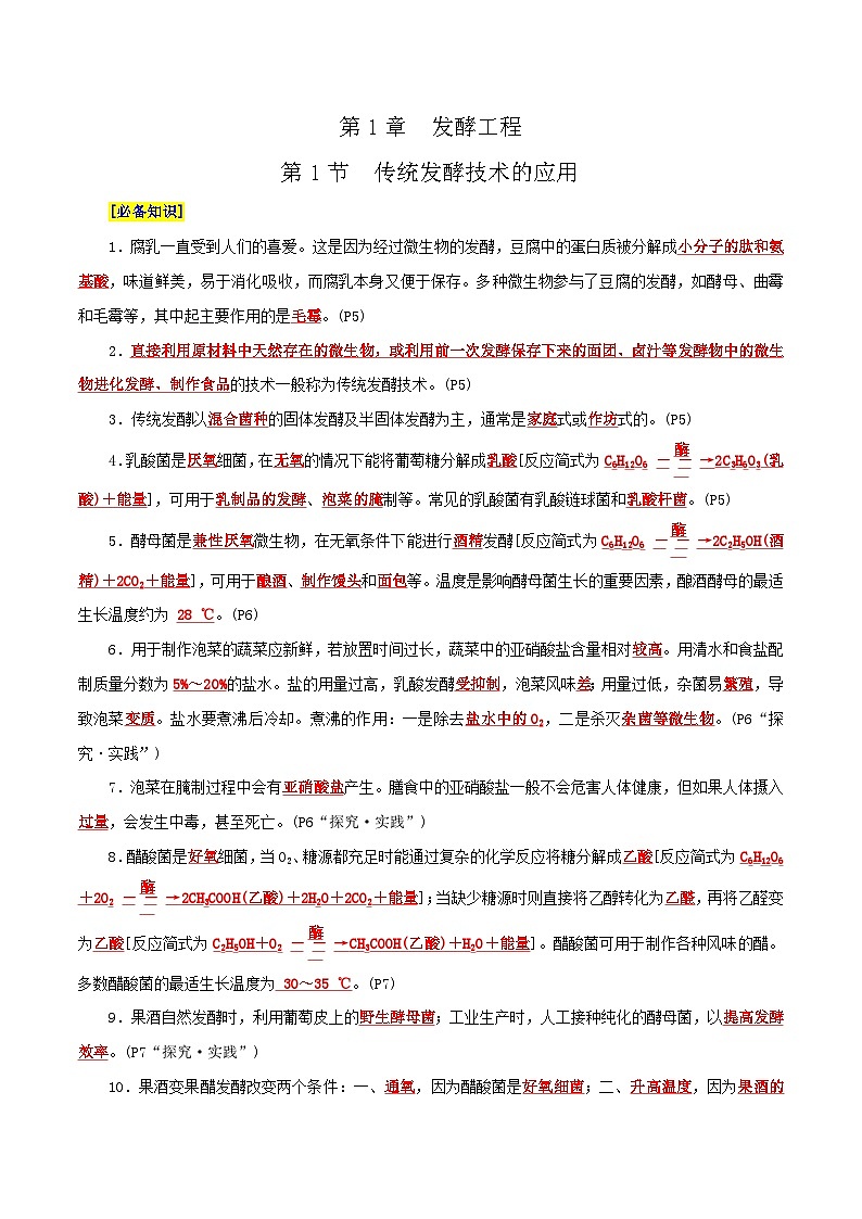 第1章 发酵工程（背诵版）第1页