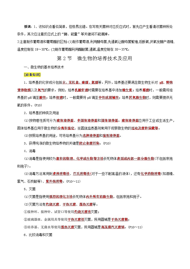 第1章 发酵工程（背诵版）第3页