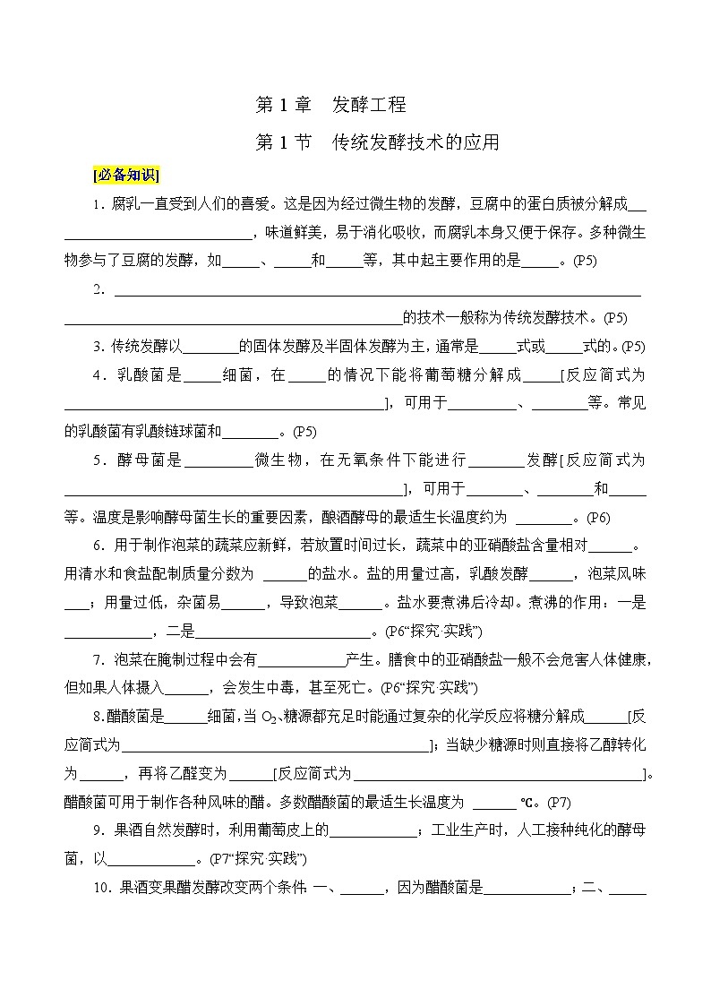 第1章 发酵工程（填空版）第1页