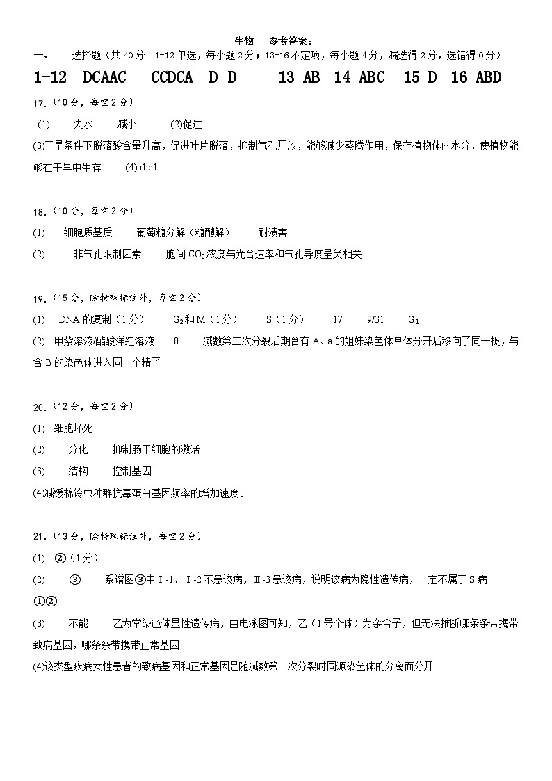 湖南省邵东市第一中学2024-2025学年高三上学期第二次月考生物试题01