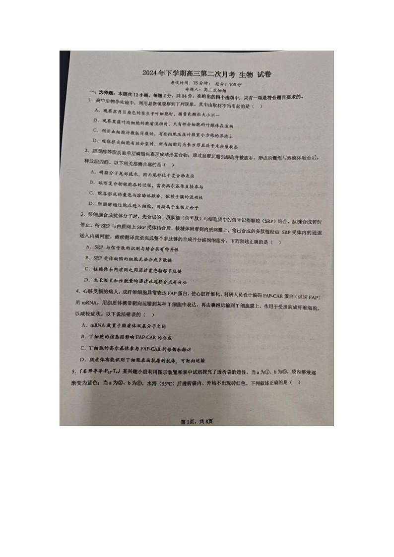 湖南省邵东市第一中学2024-2025学年高三上学期第二次月考生物试题01